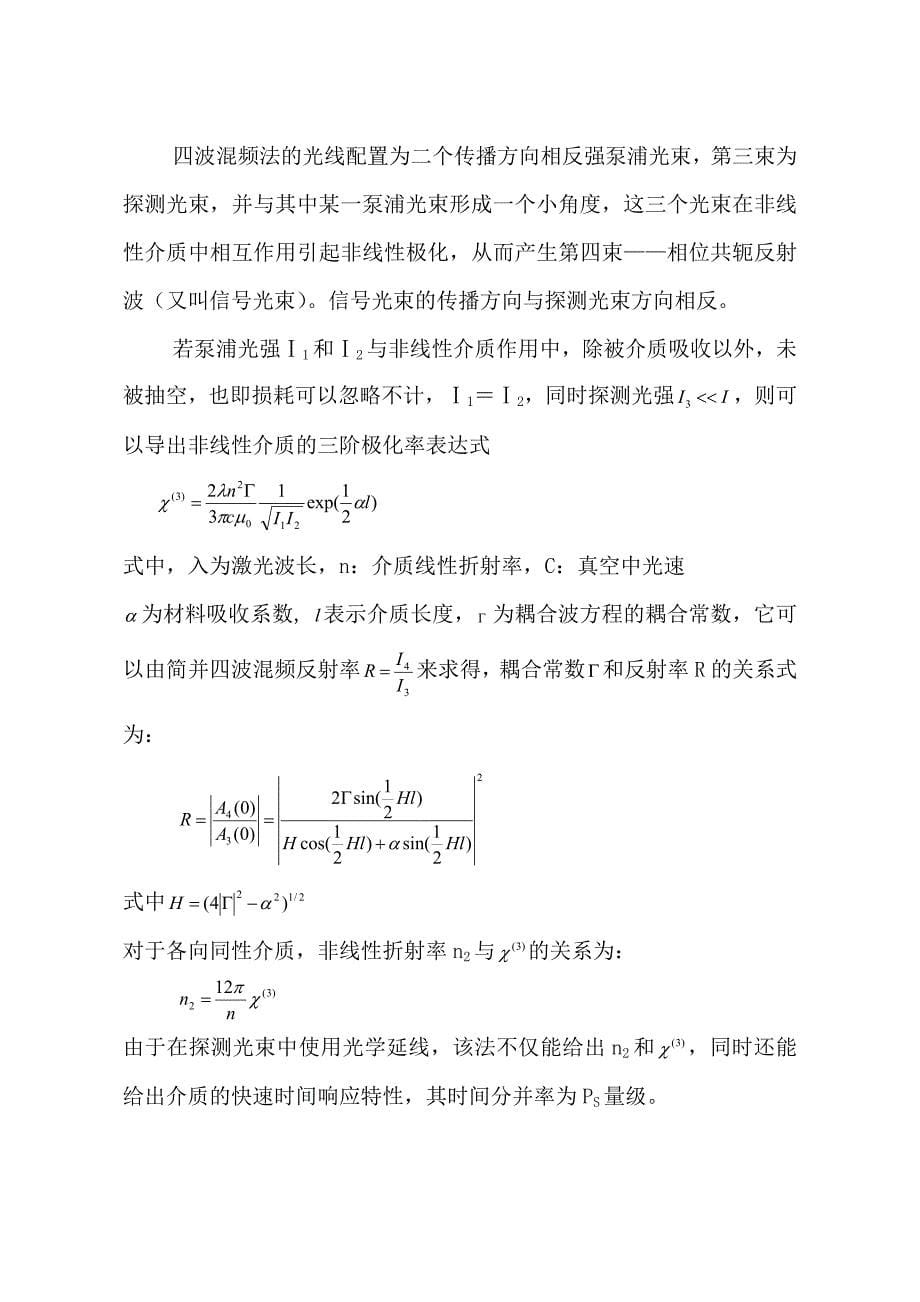 非线性基础知识极化率的测定.doc_第5页