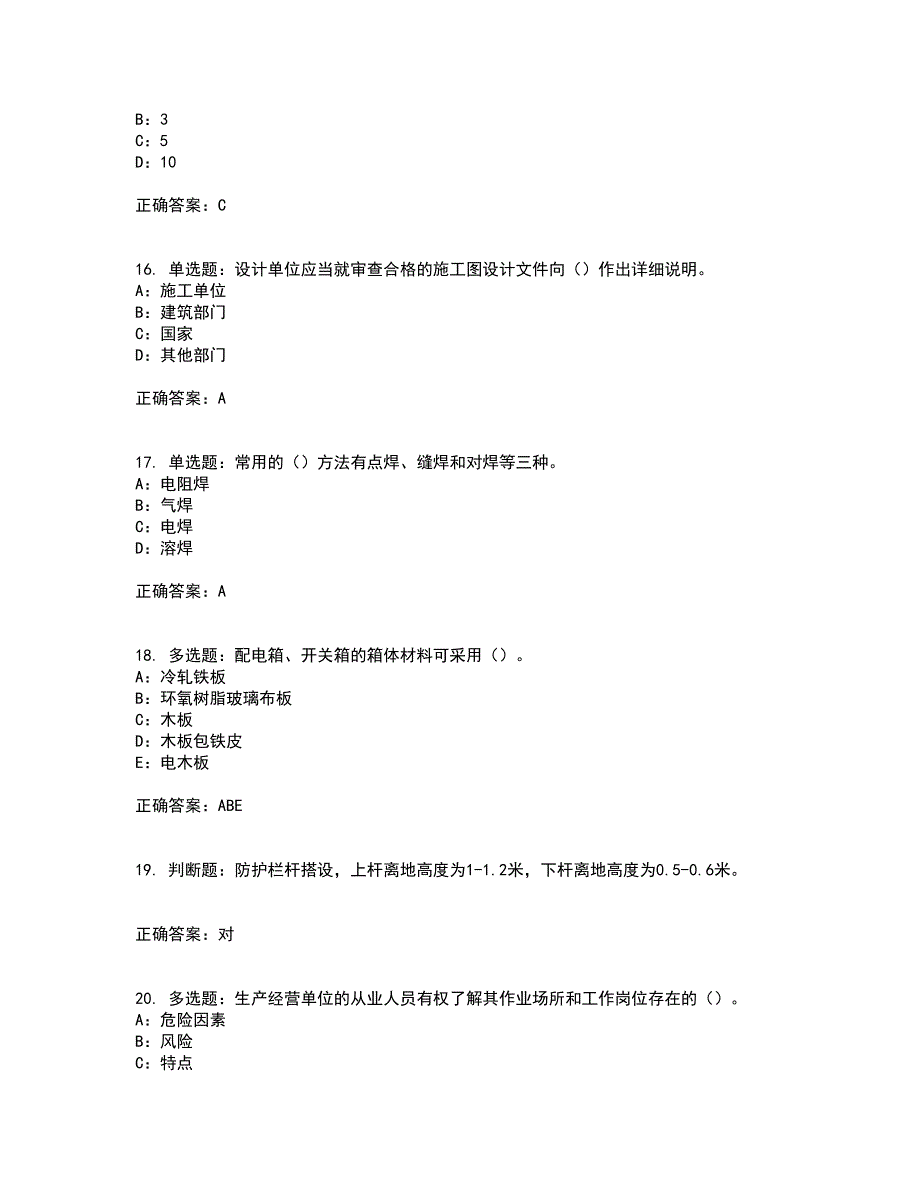 2022年甘肃省安全员C证考试（全考点覆盖）名师点睛卷含答案31_第4页