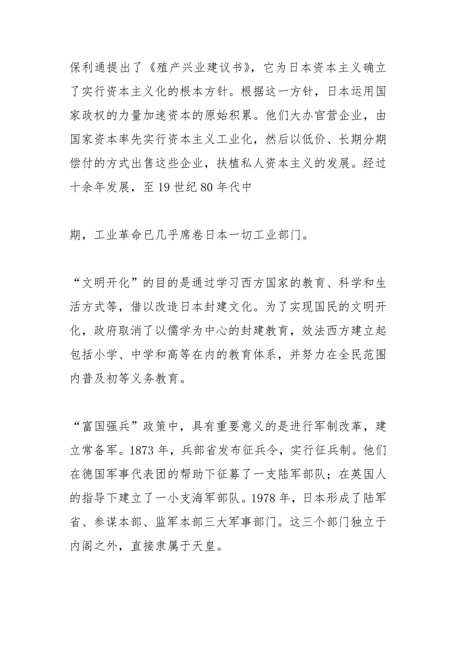 中日关系论文3000字.docx_第3页