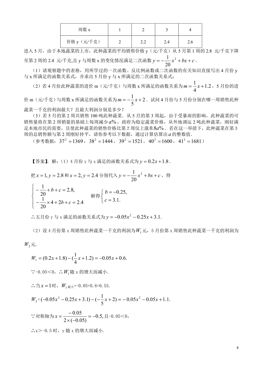 初三二次函数习题[1]_第4页