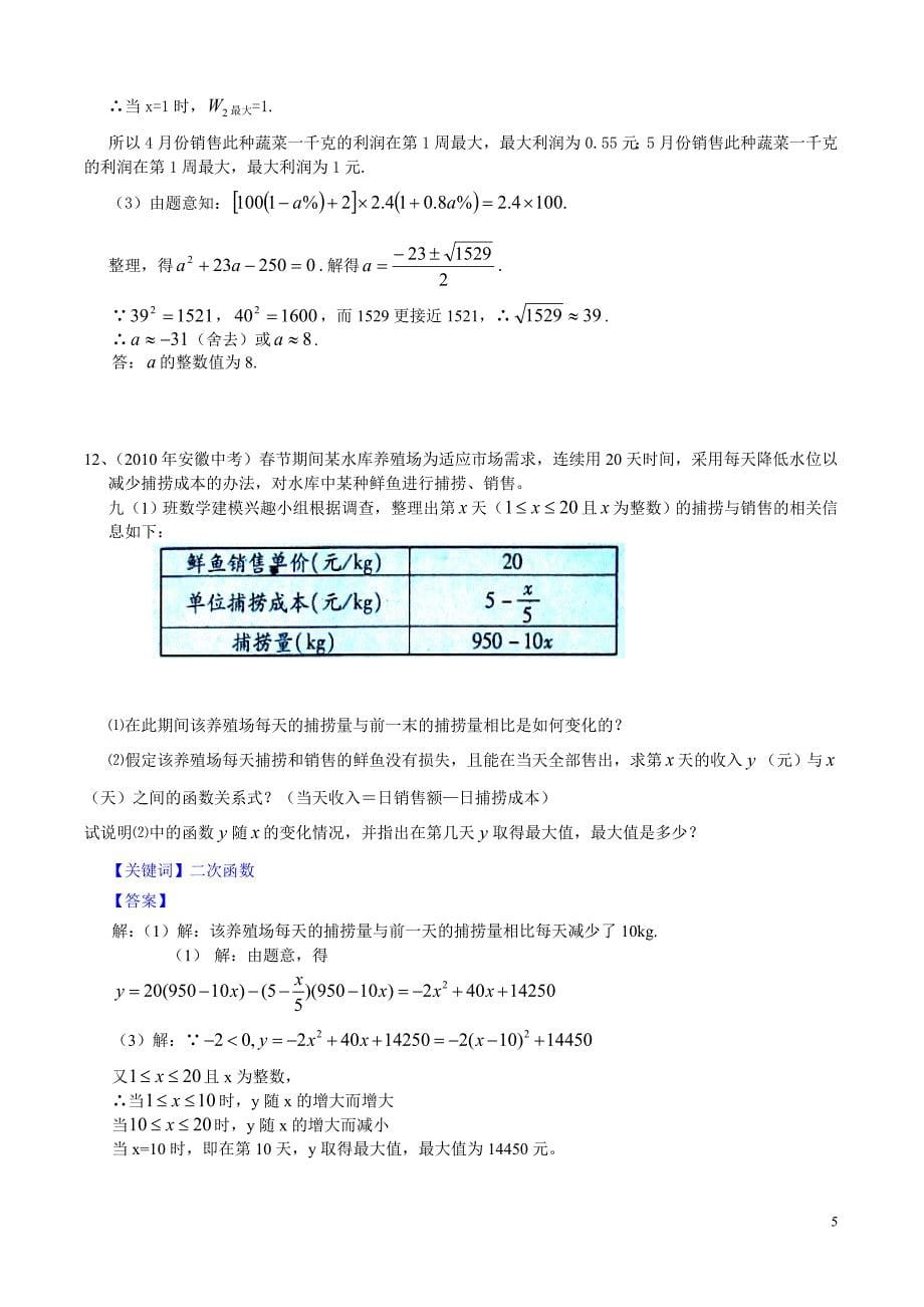 初三二次函数习题[1]_第5页