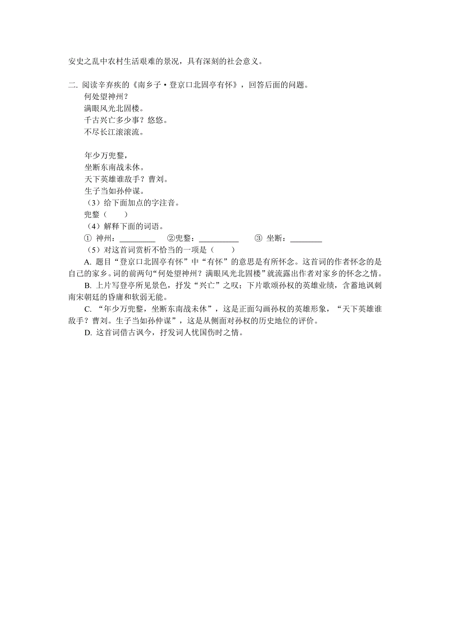 九年级语文诗词五首人教四年制版_第3页