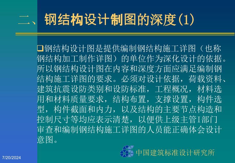 G钢结构设计制图深度和表示方法_第4页