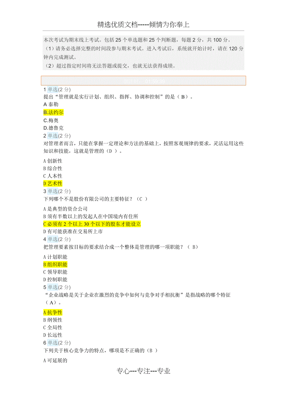 现代管理科学基础MOOC答案南京邮电大学_第1页