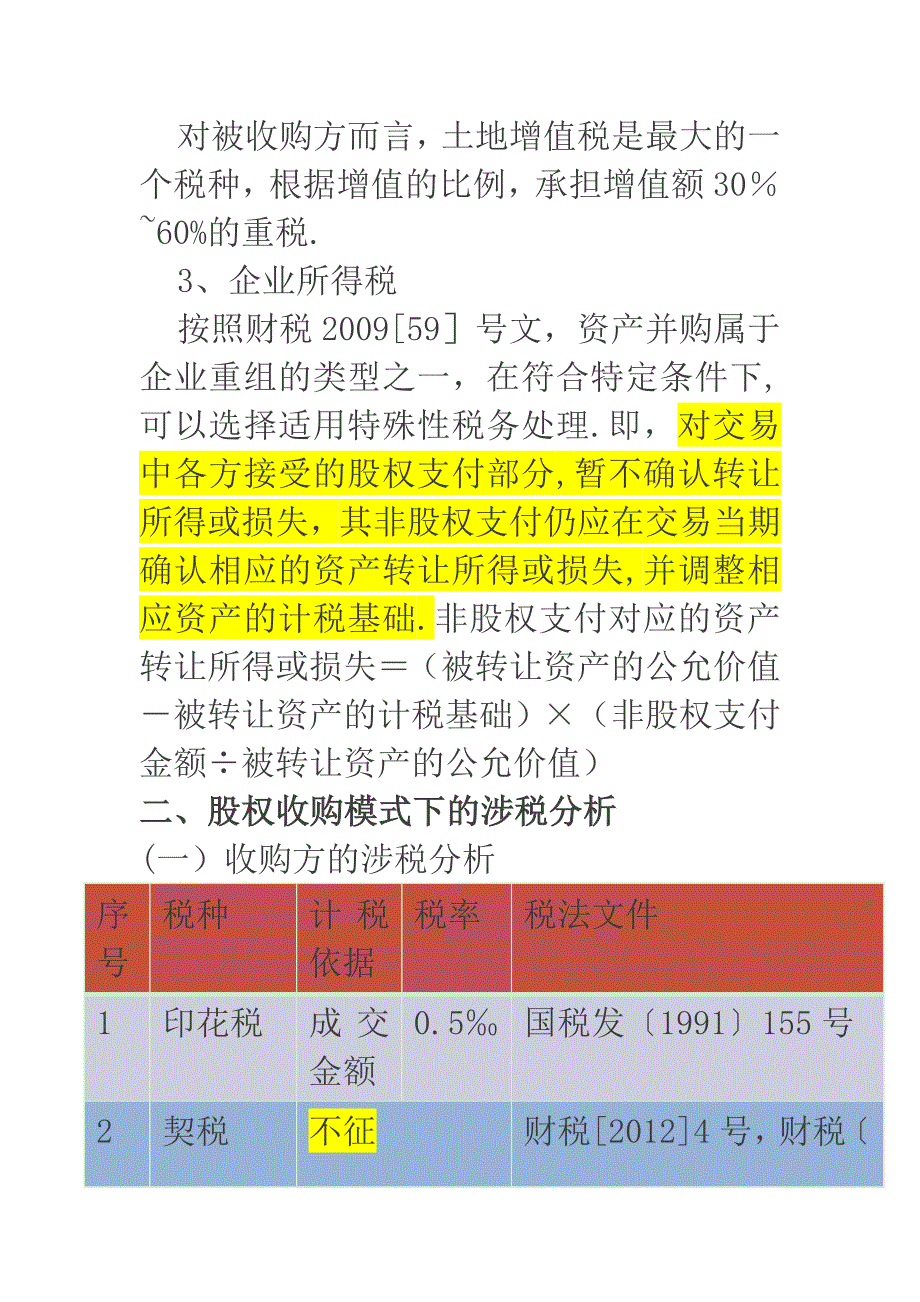 房地产项目并购涉税_第4页