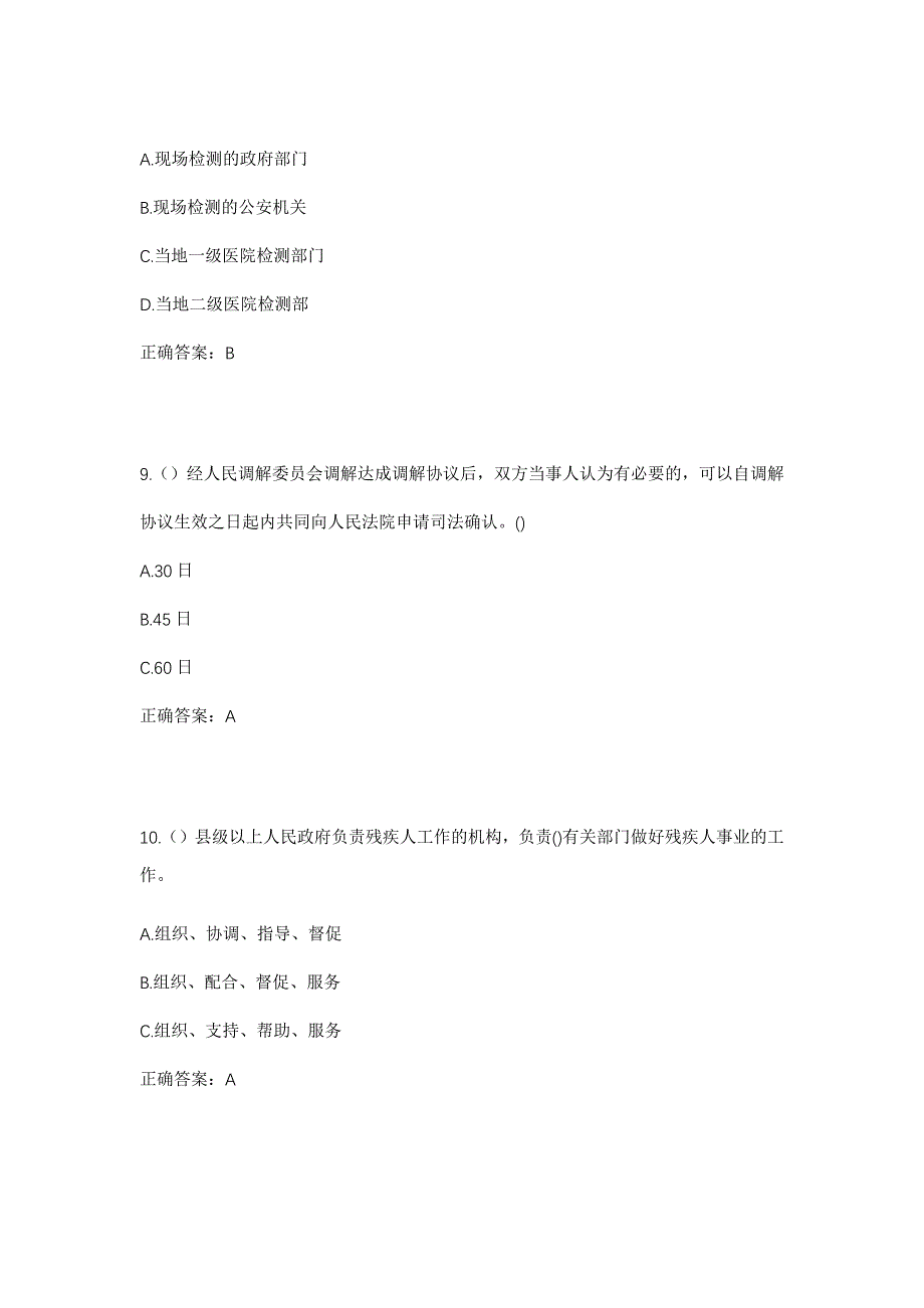 2023年四川省成都市邛崃市夹关镇紫荆村社区工作人员考试模拟题及答案_第4页