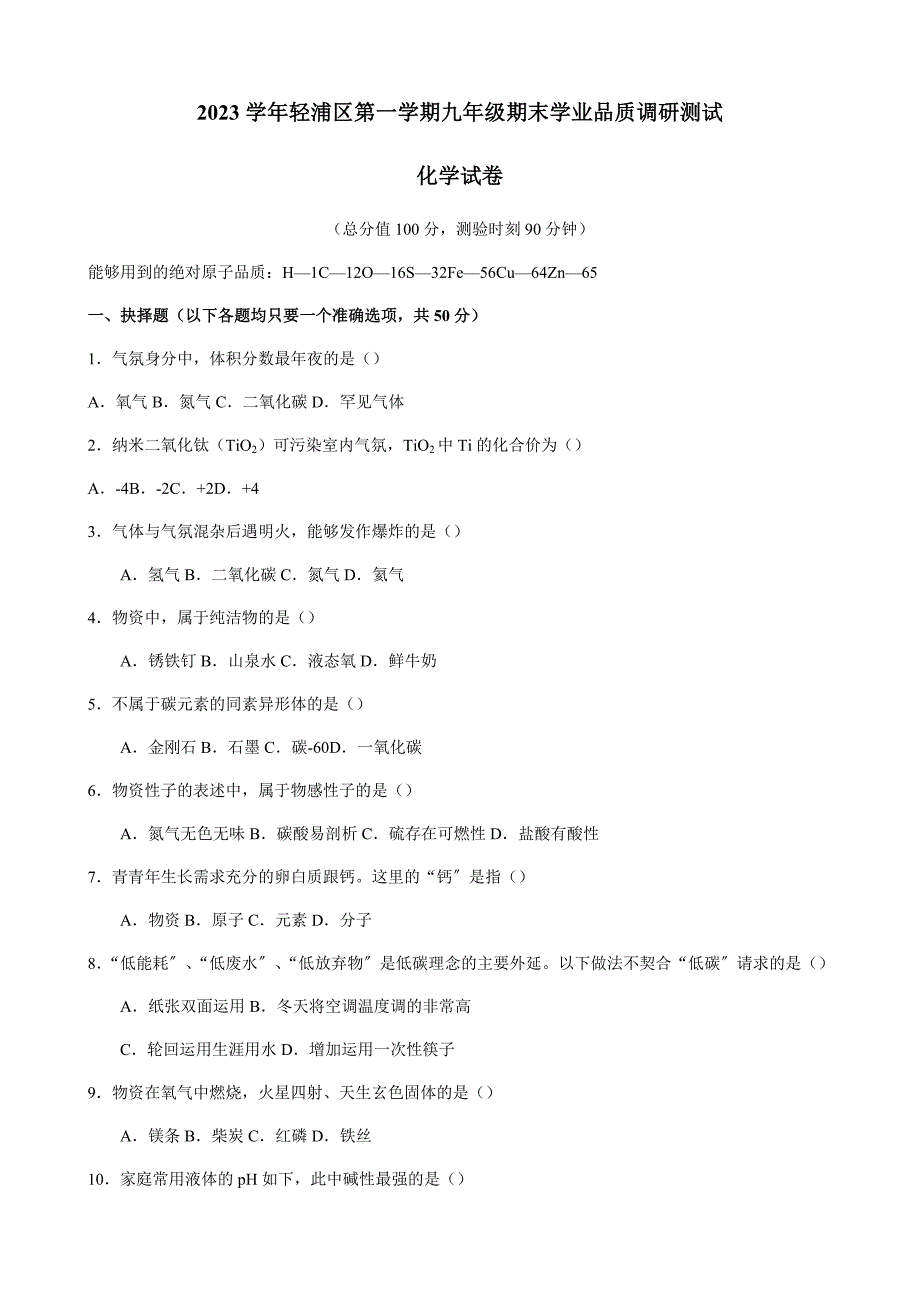 2023年学市青浦区化学中考模拟一模卷含答案.docx_第1页