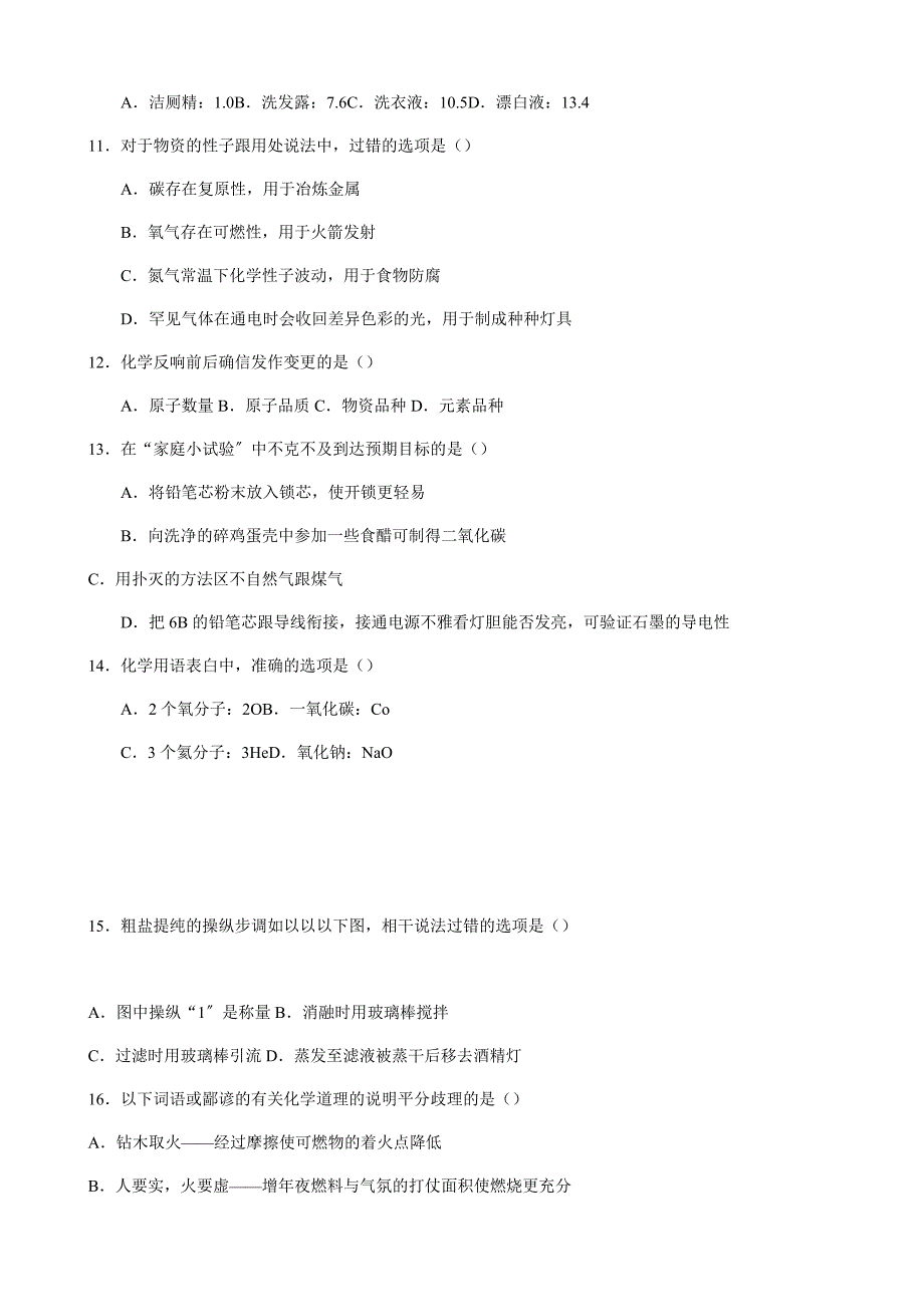 2023年学市青浦区化学中考模拟一模卷含答案.docx_第2页