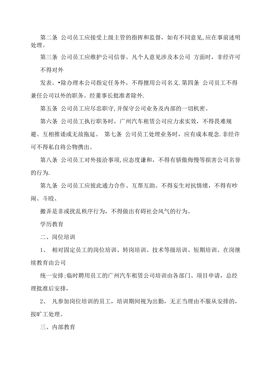 汽车租赁公司人事管理制度_第4页