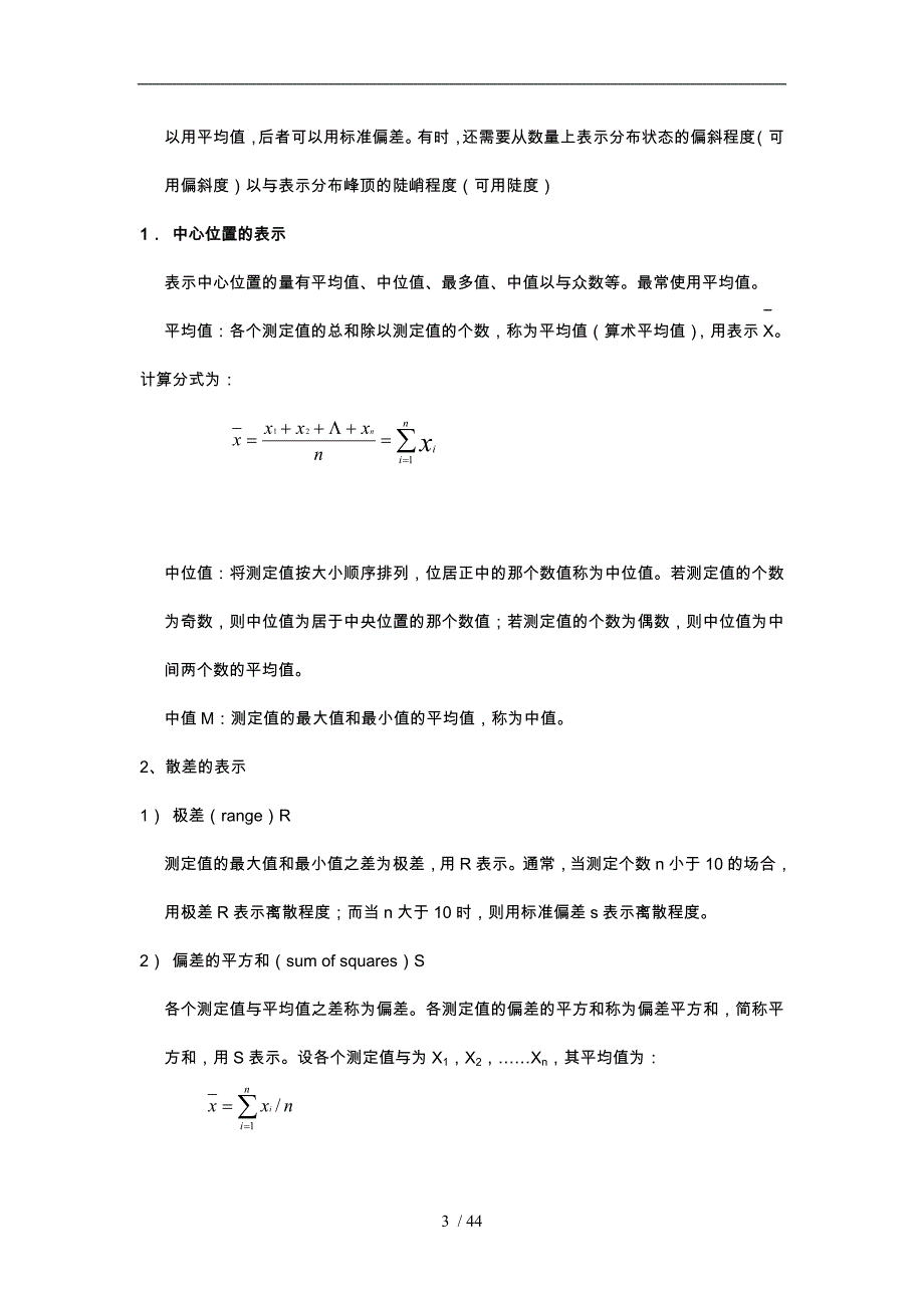 品质管理QC七种手法篇_第3页