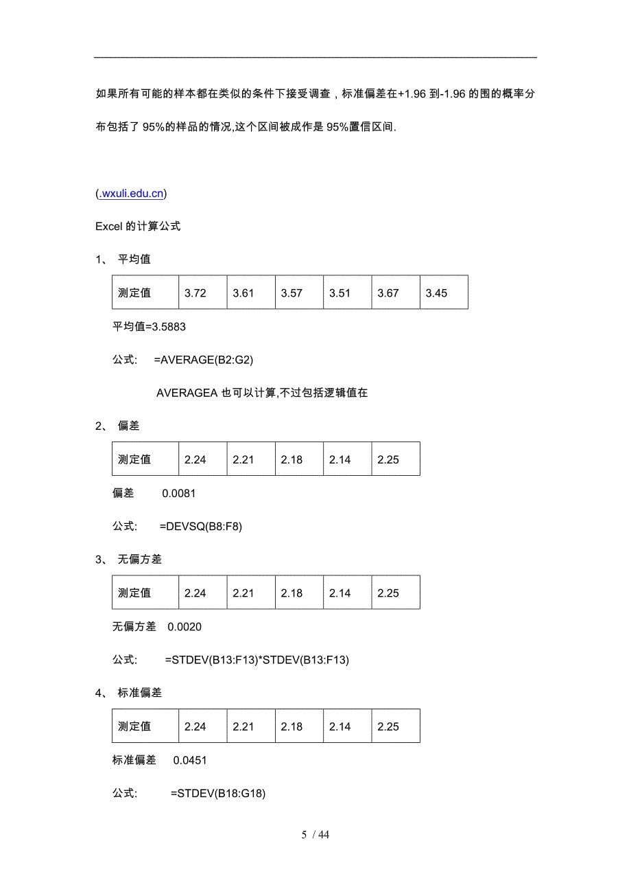 品质管理QC七种手法篇_第5页