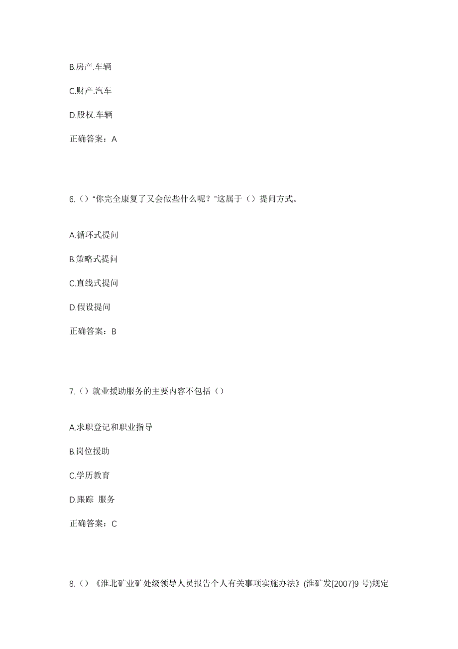 2023年云南省楚雄州永仁县中和镇小直么村社区工作人员考试模拟题含答案_第3页