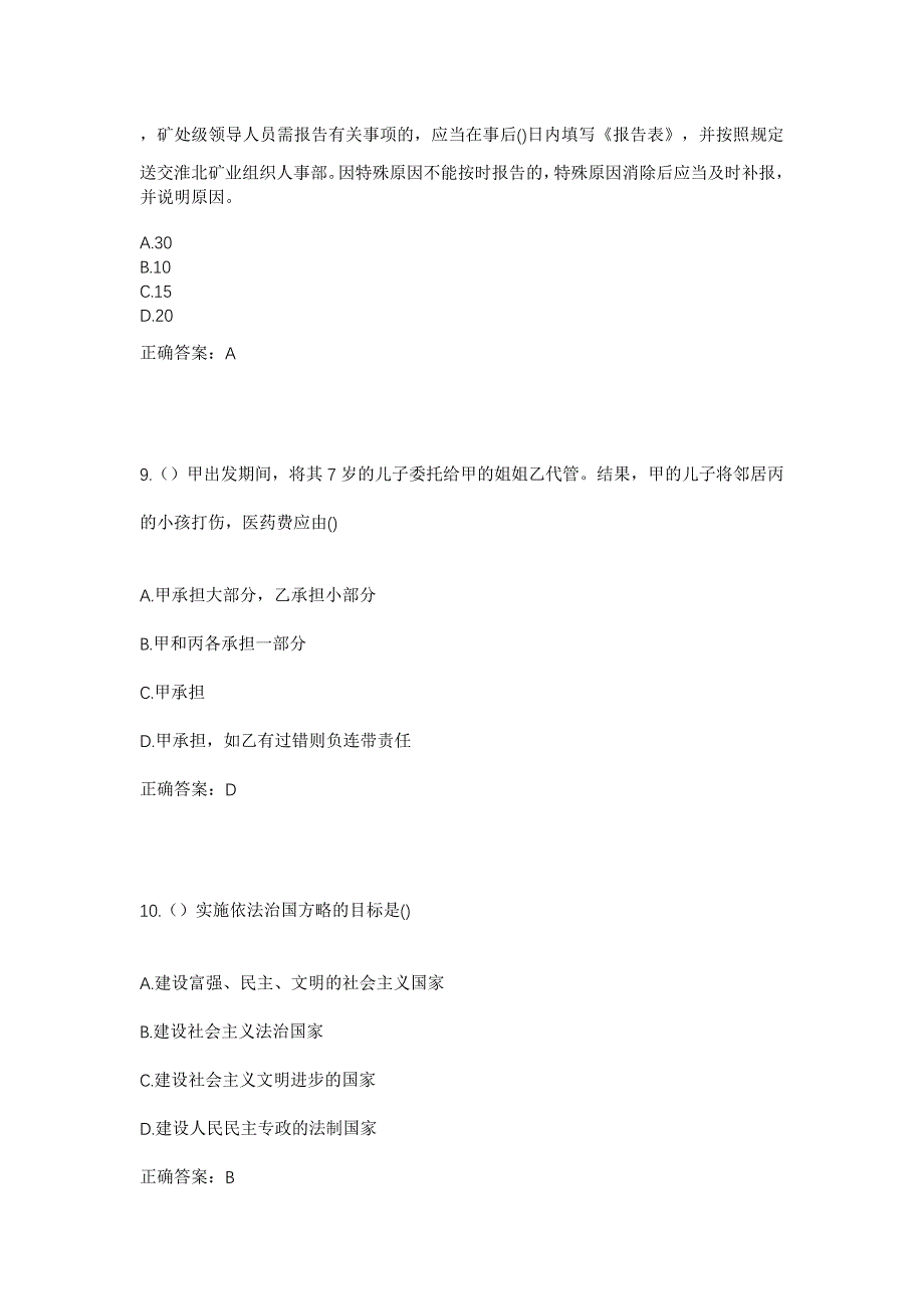 2023年云南省楚雄州永仁县中和镇小直么村社区工作人员考试模拟题含答案_第4页