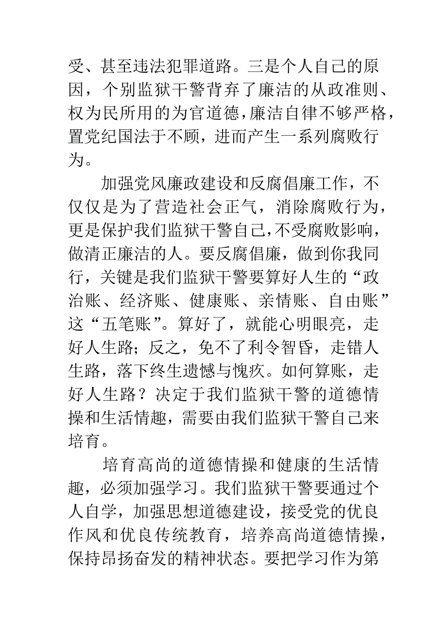 反腐倡廉走好人生路演讲稿.docx_第2页