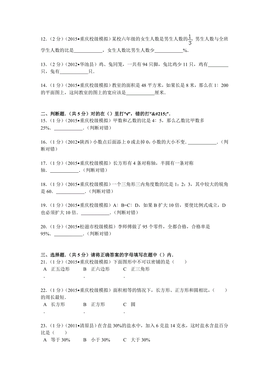 2015年重庆市秀山县官庄镇大溪小学小升初数学模拟试卷.doc_第2页