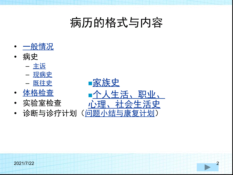 康复科病历PPT课件_第2页