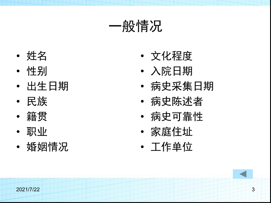 康复科病历PPT课件_第3页