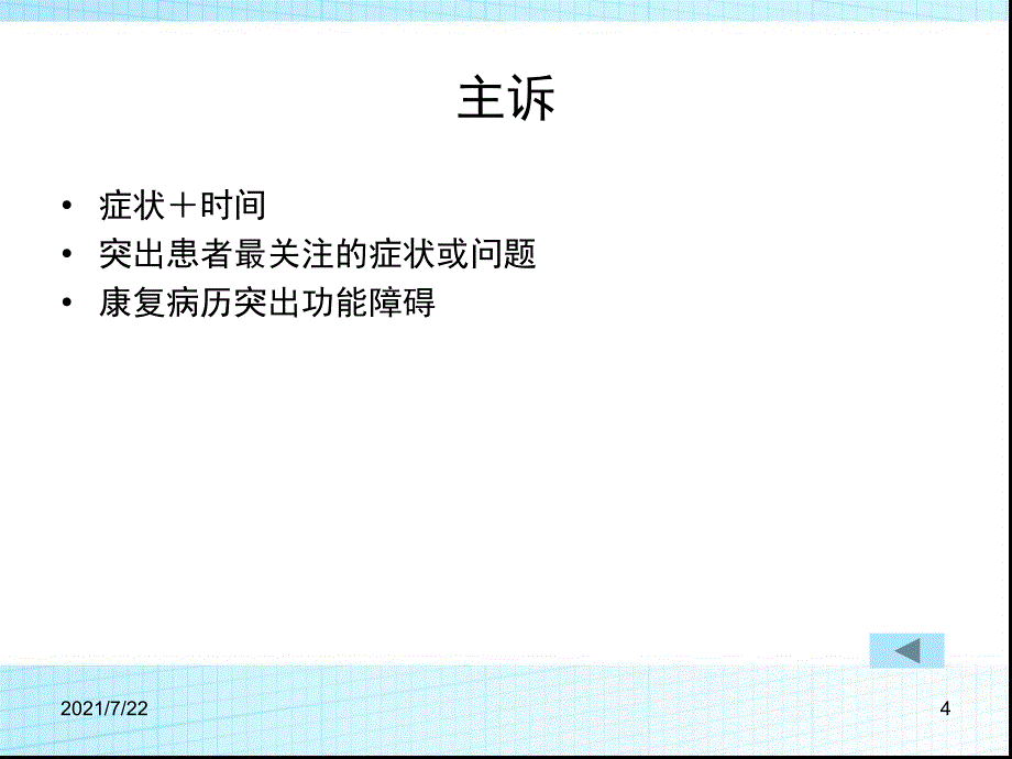 康复科病历PPT课件_第4页