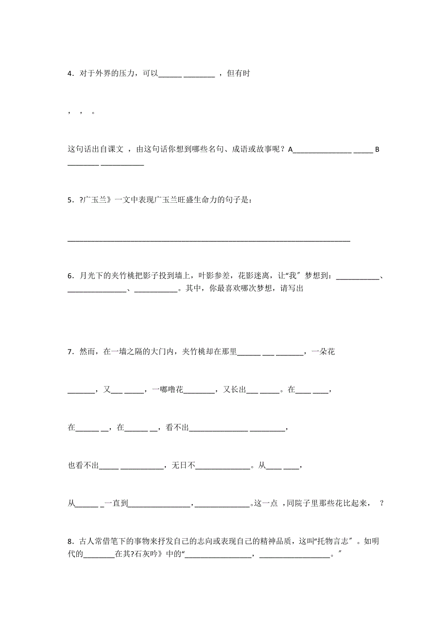 苏教版六年级语文下册5_第3页