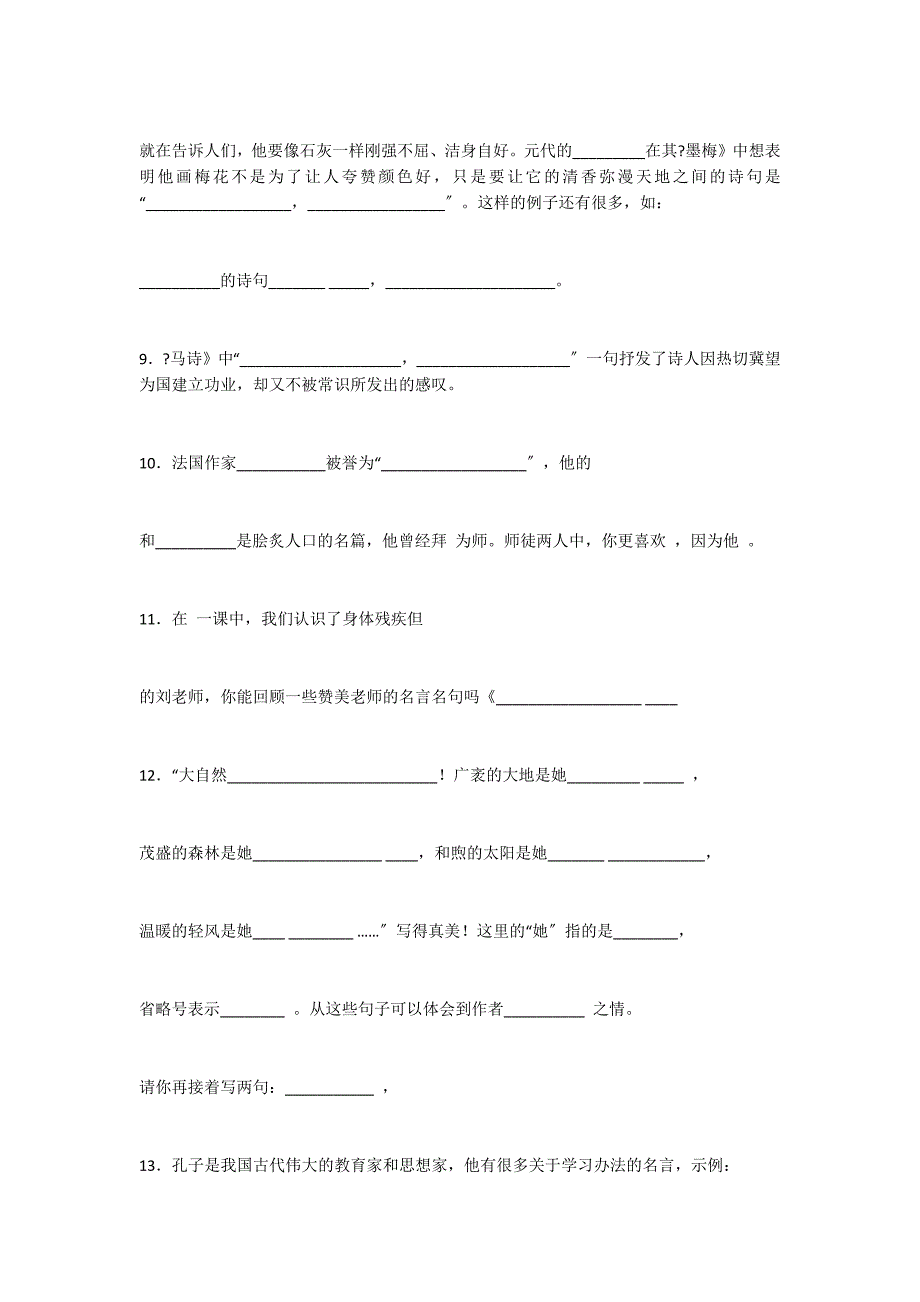 苏教版六年级语文下册5_第4页