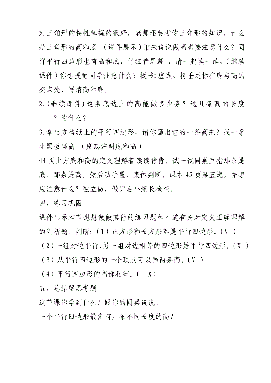 《平行四边形的认识》教学设计_第4页