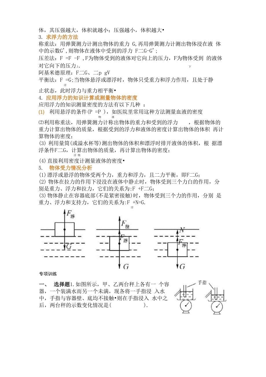 浮力与压强易错点和常考点详细解析_第5页