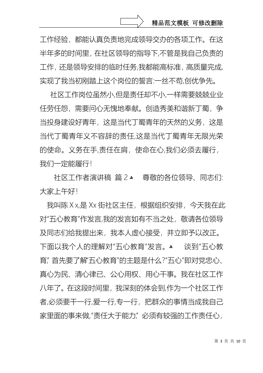 关于社区工作者演讲稿范文五篇_第3页