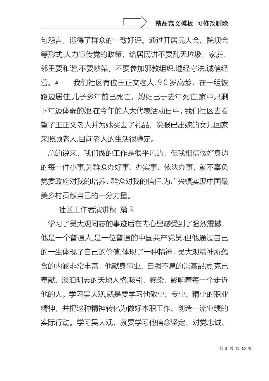 关于社区工作者演讲稿范文五篇_第5页