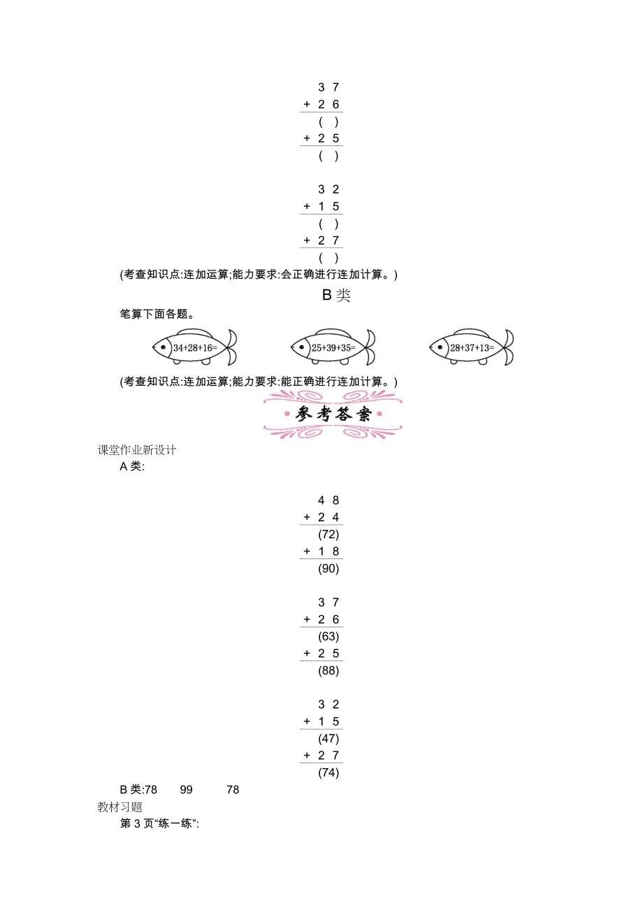 精编【北师大版】二年级上册：第1单元加与减精品教学案含答案_第5页