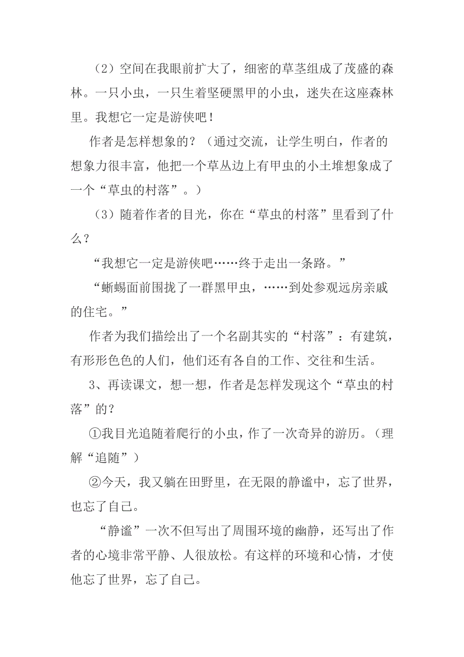 草虫的村落说课稿_第4页