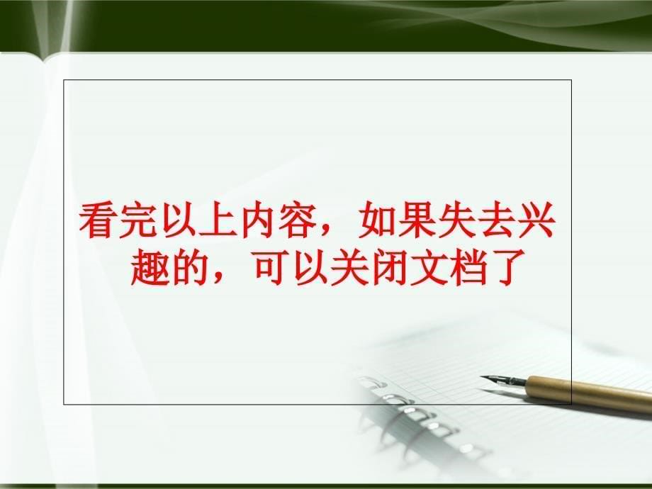 做班长、团支书的准备_第5页