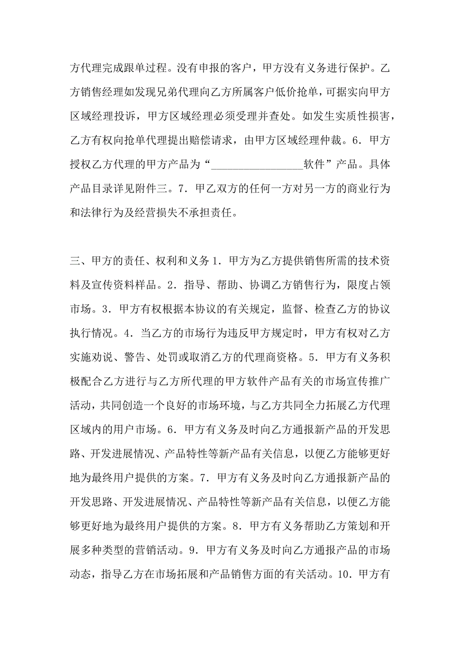 地区总代理协议书_第3页