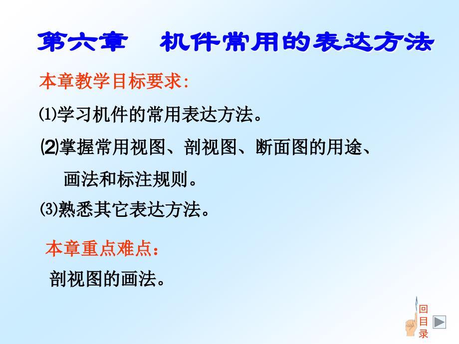 CAD制图标准件的表达方法).ppt_第1页