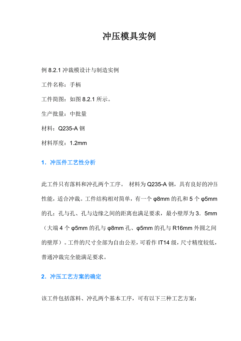 冲压模具实例08892_第1页