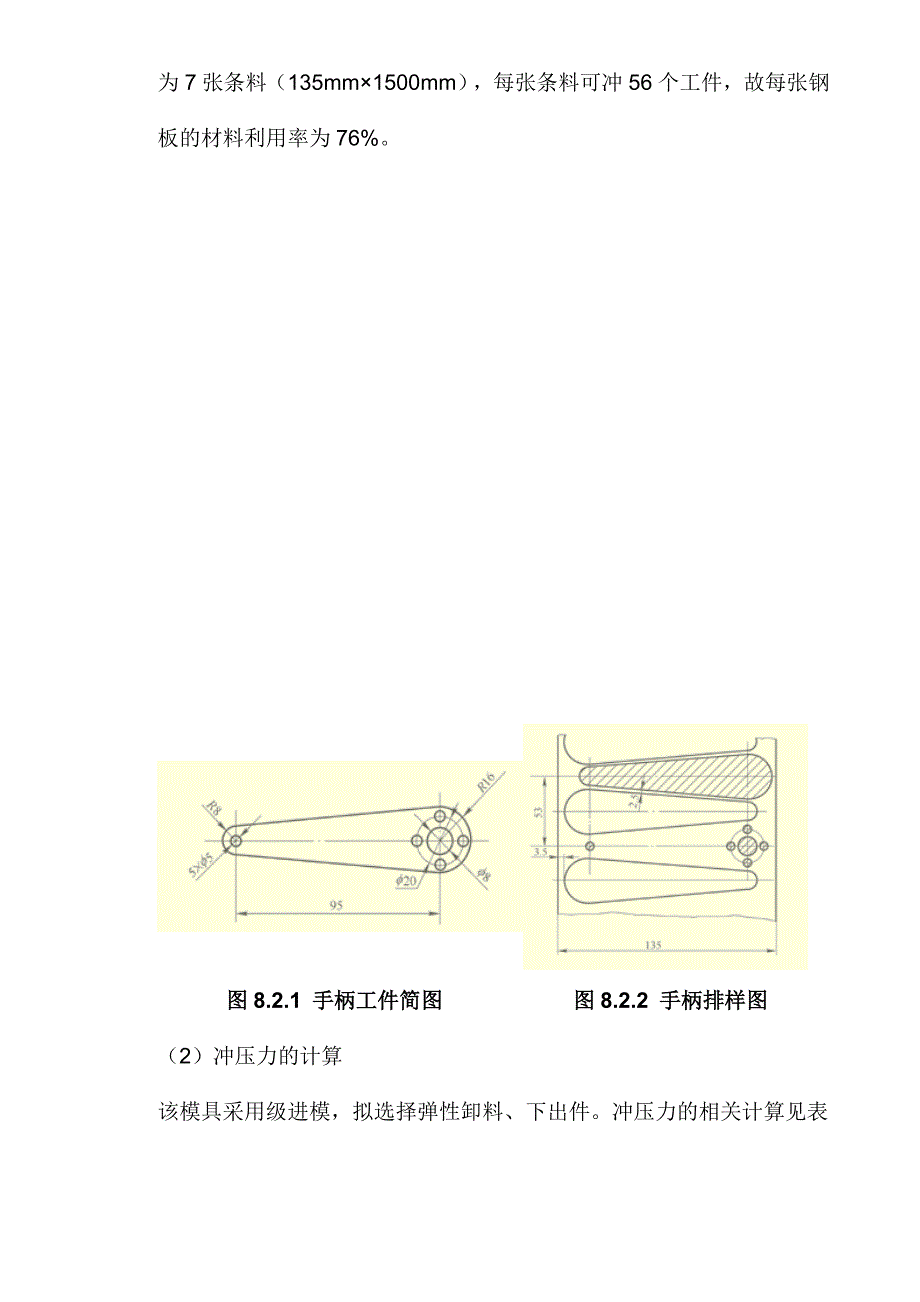 冲压模具实例08892_第3页