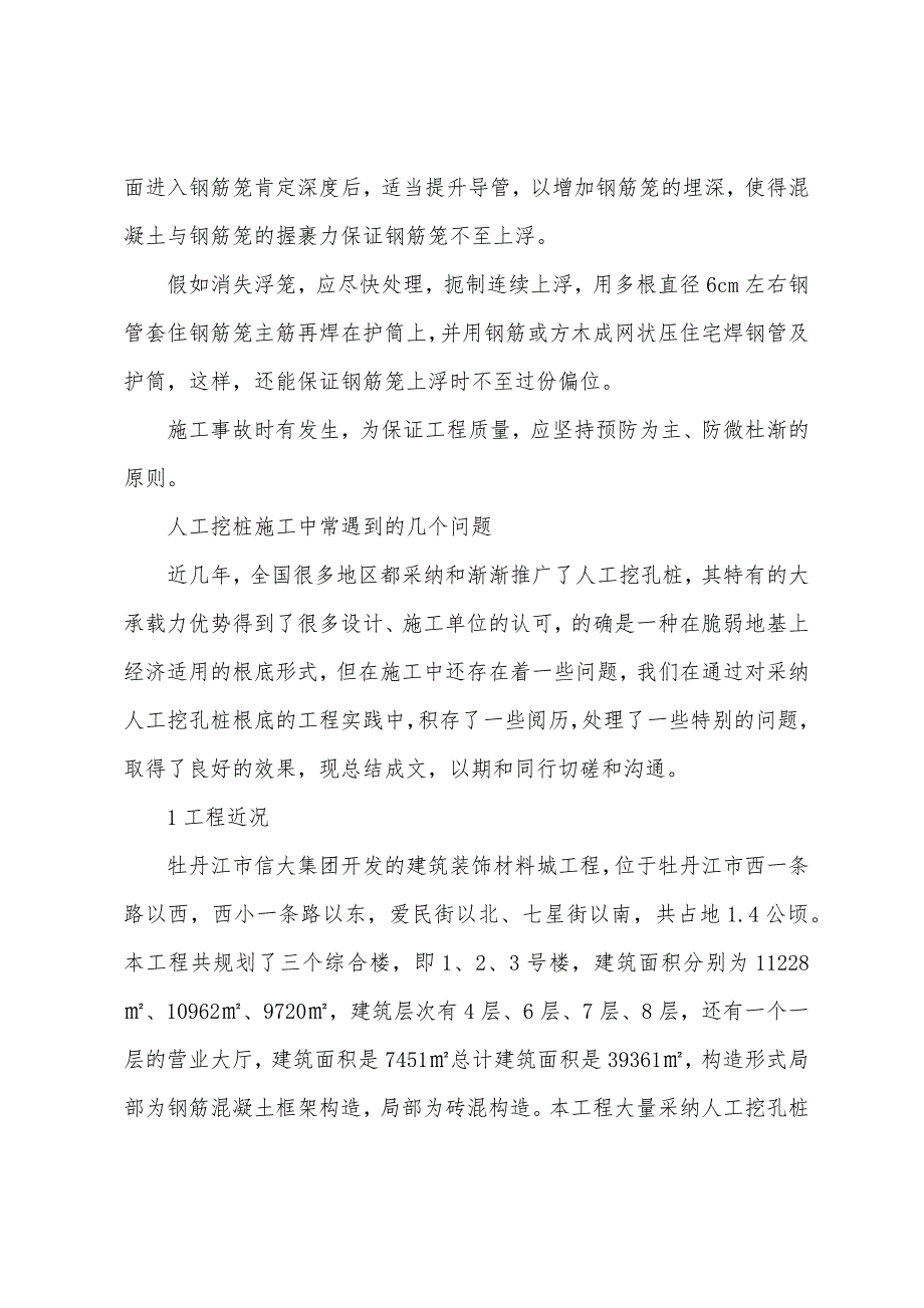 2022年造价员辅导《土建工程》知识重点(6).docx_第2页