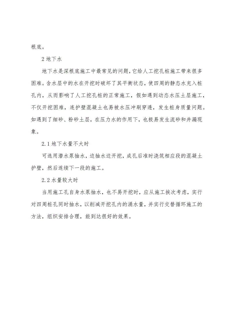 2022年造价员辅导《土建工程》知识重点(6).docx_第3页