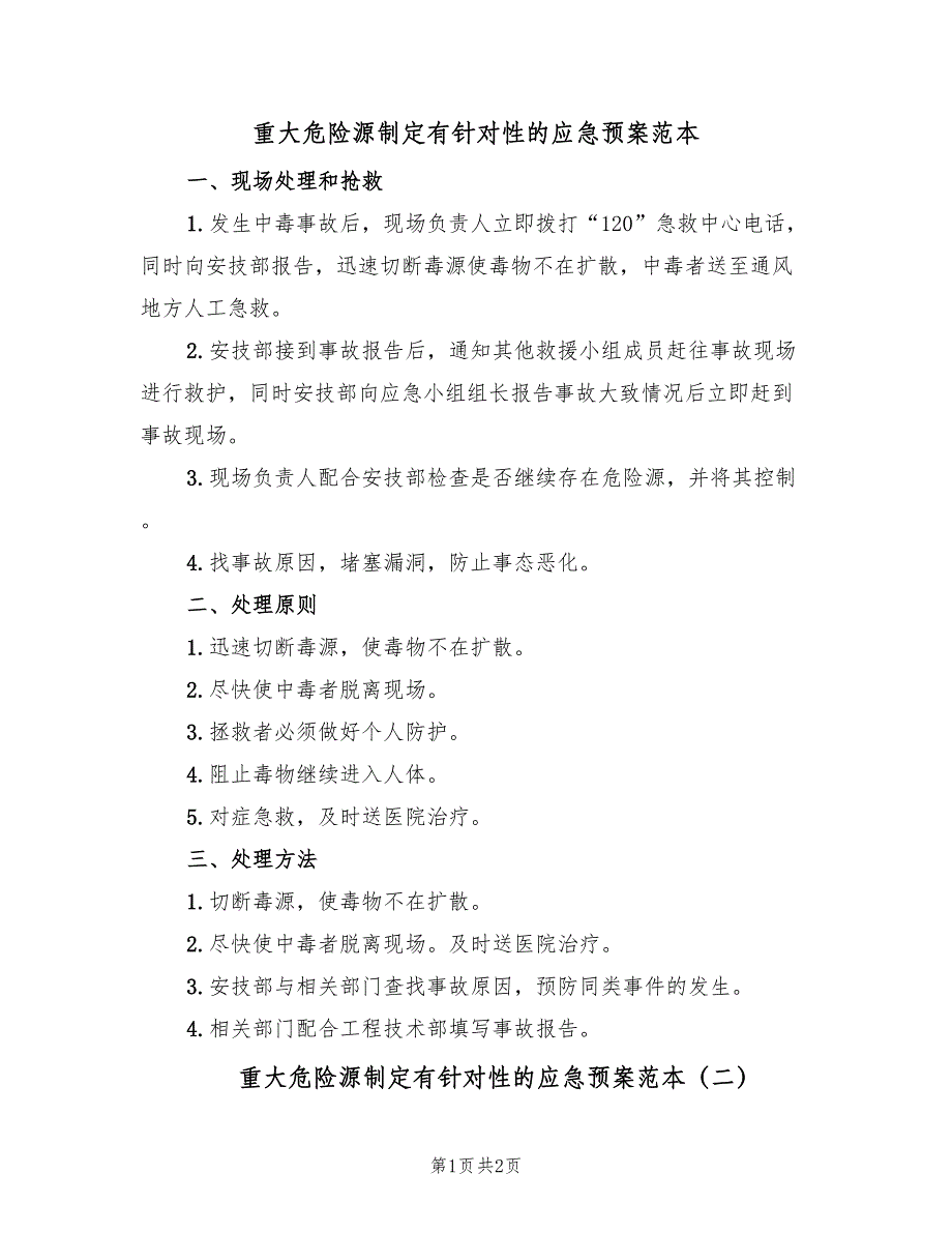 重大危险源制定有针对性的应急预案范本（2篇）_第1页