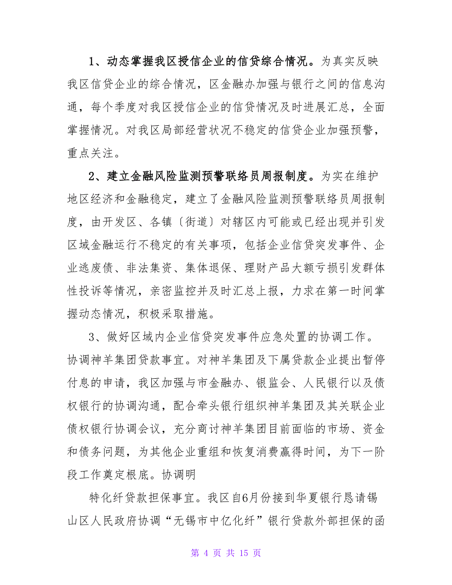 2022年理财管理工作心得范文精选合集_第4页