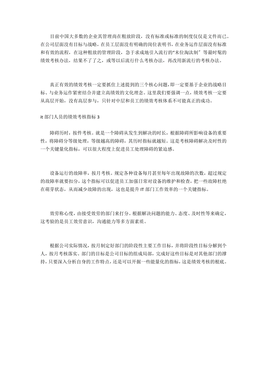 it部门人员的绩效考核指标3篇 IT行业绩效考核_第3页