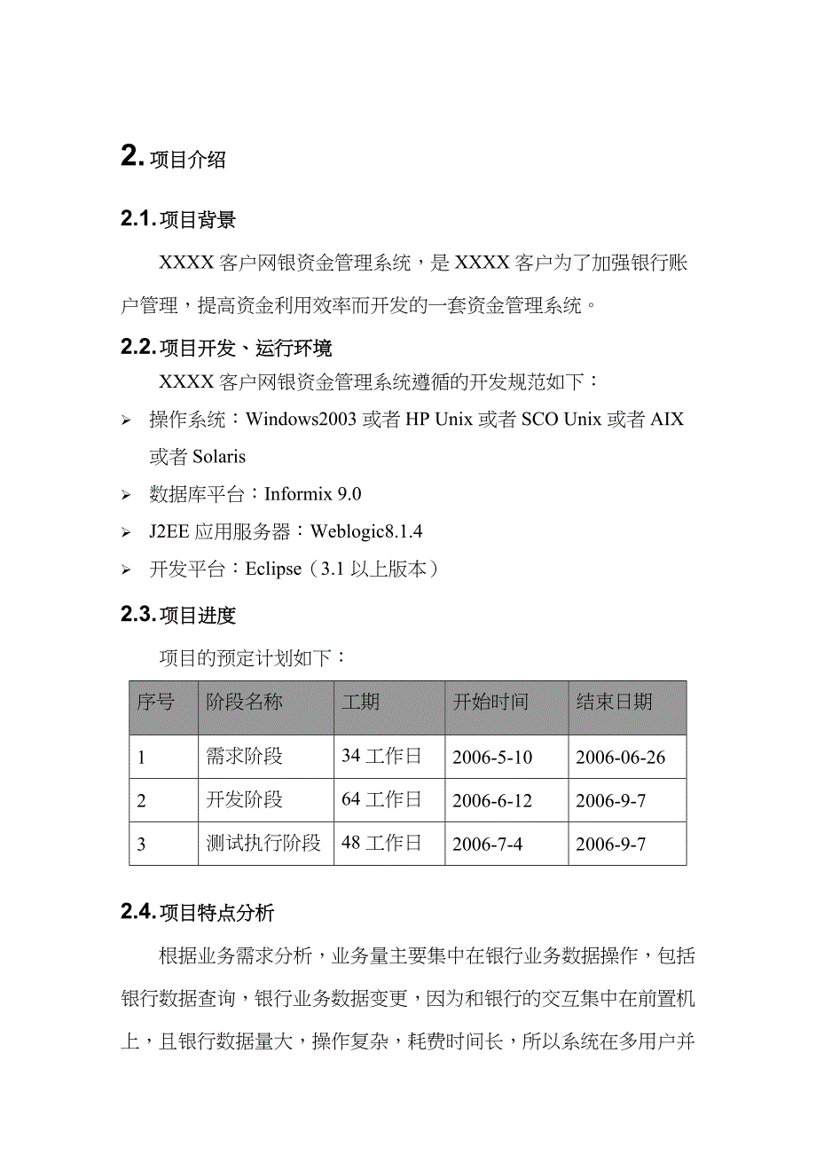 引入自动化测试的可行性分析报告_第3页