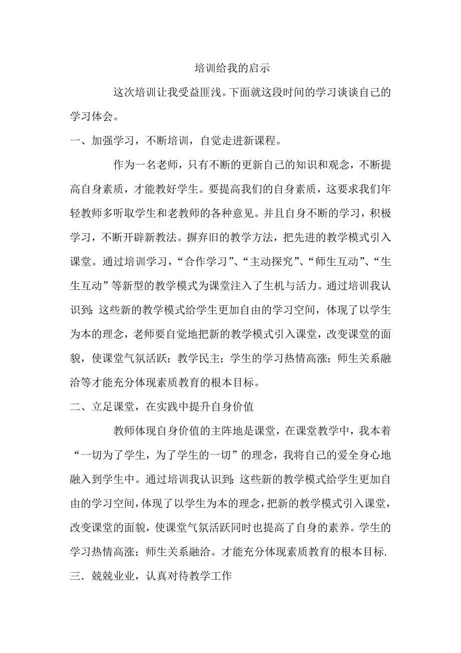 培训给我的启示_第1页