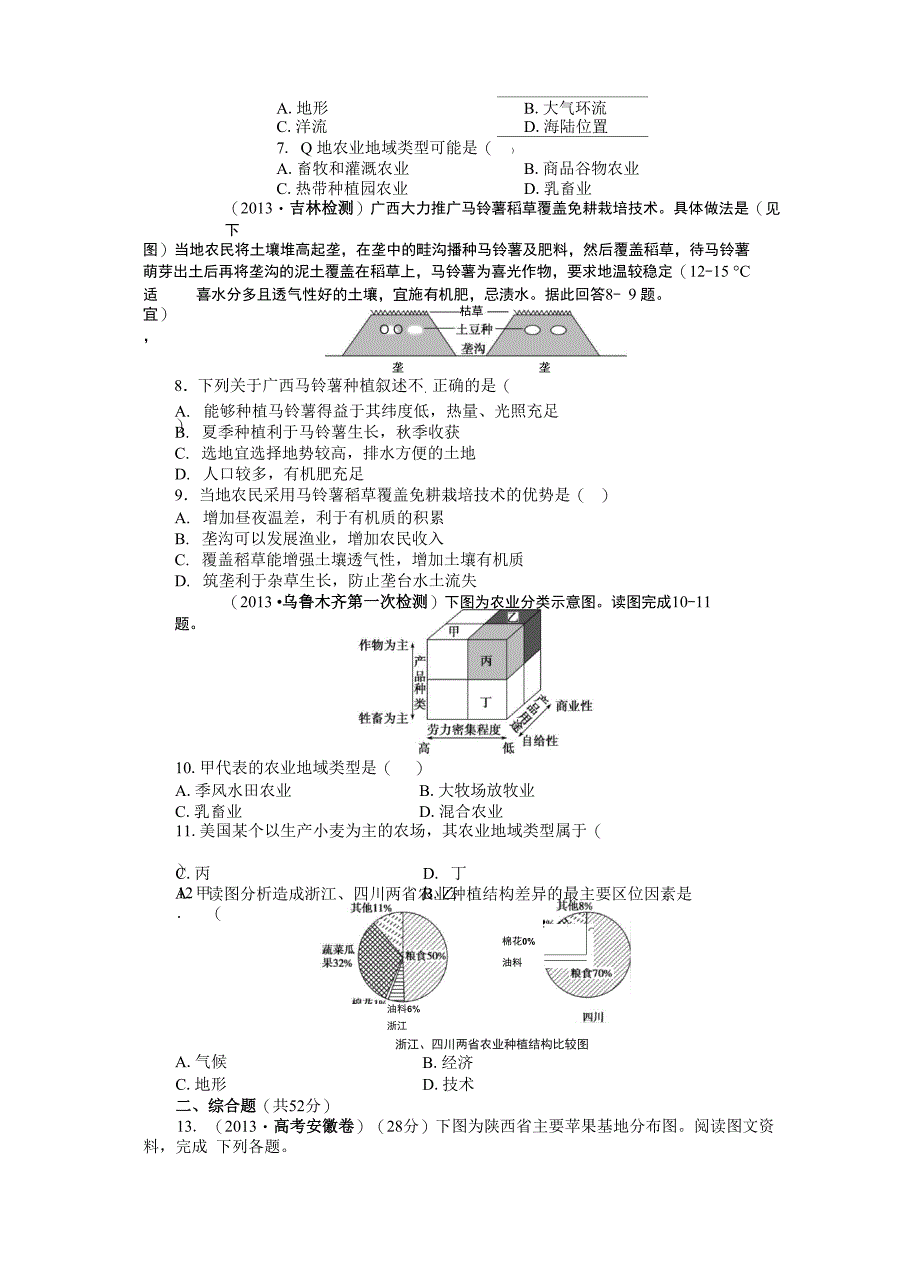 专题七 农业区位与粮食生产_第3页