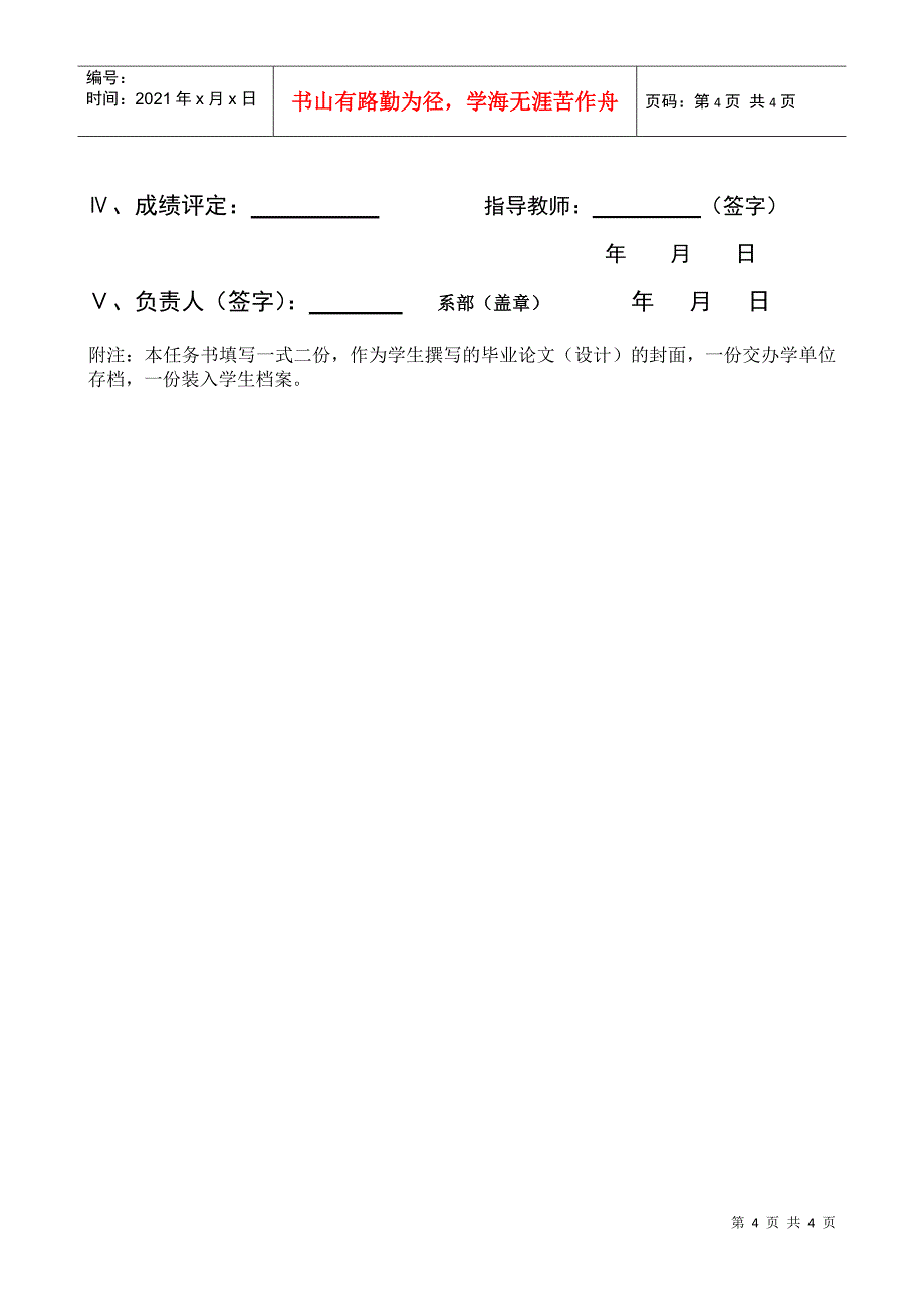 经济管理系毕业任务书_第4页