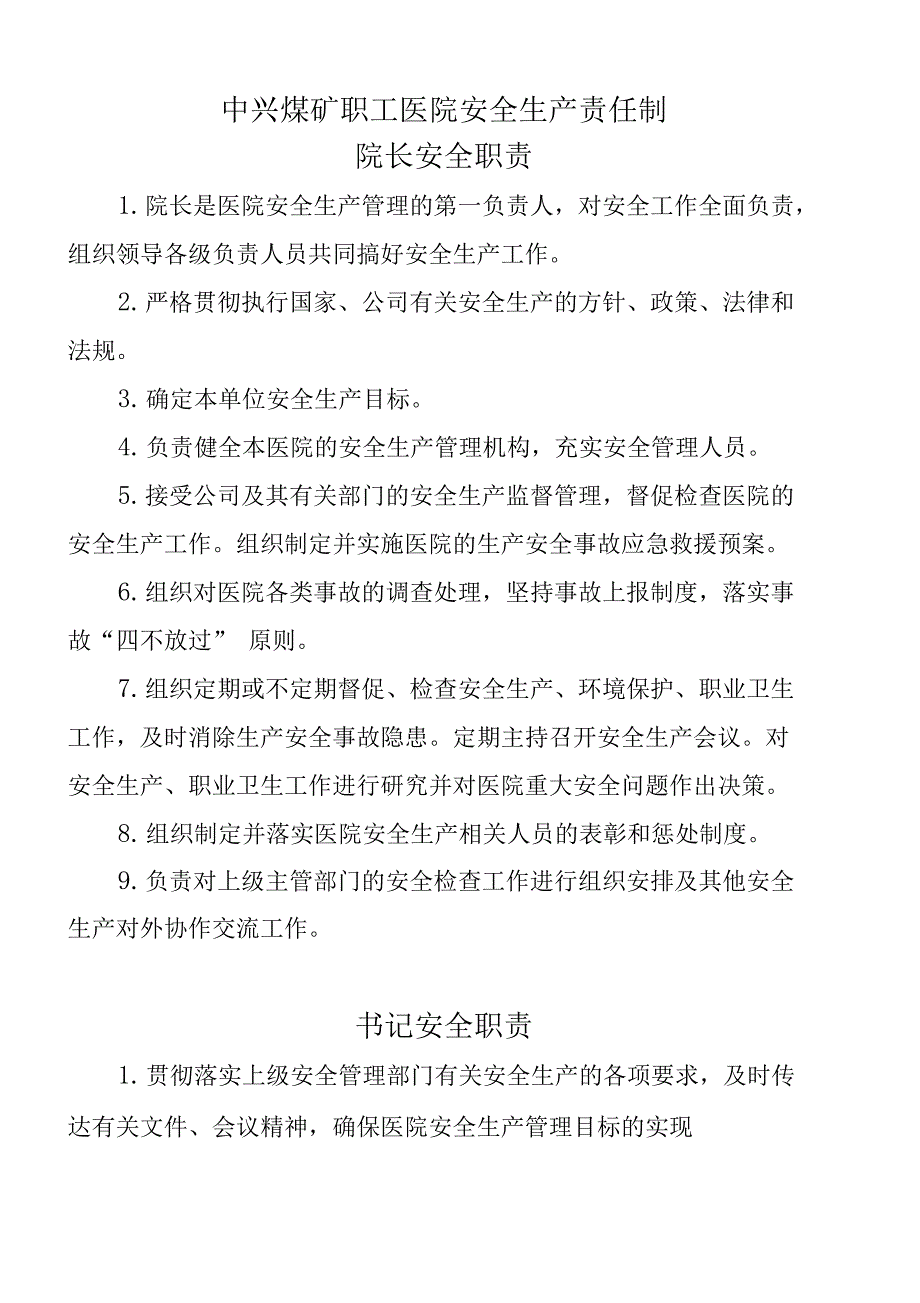 医院岗位安全责任制_第1页