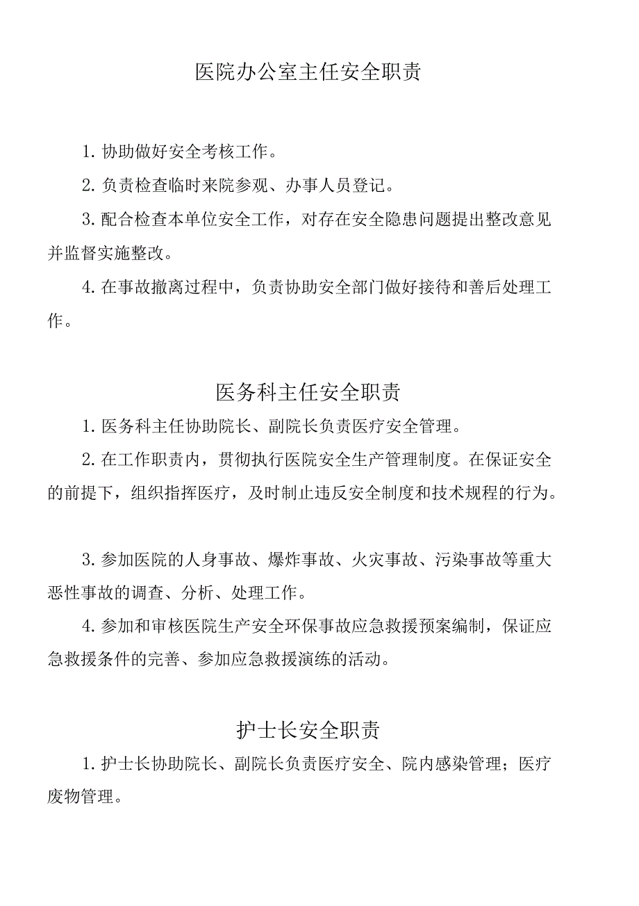 医院岗位安全责任制_第3页