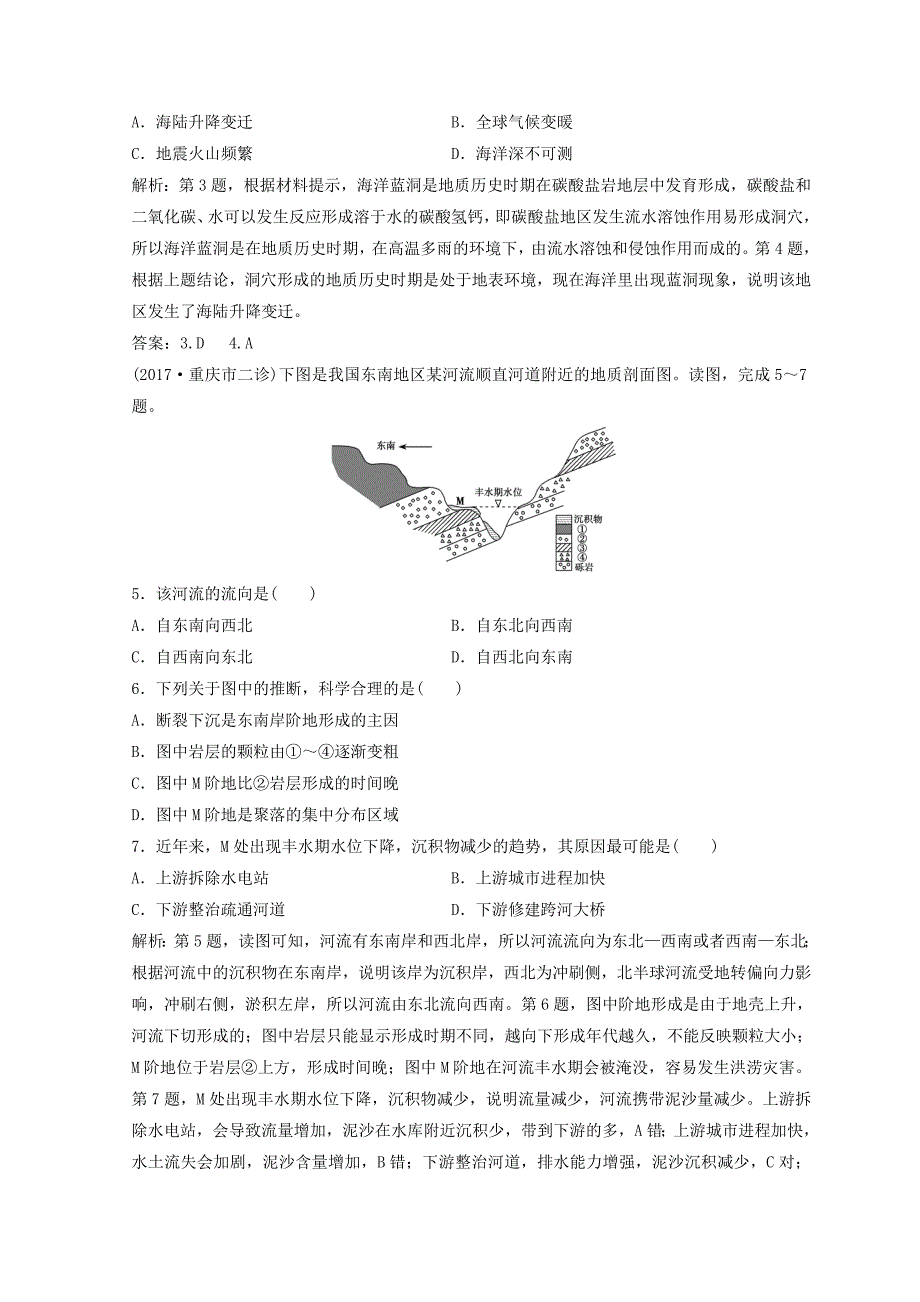 精校版创新思维高考地理二轮复习专题限时训练：第一部分 专题一 自然地理原理与规律 第4讲 地壳的运动规律 Word版含答案_第2页