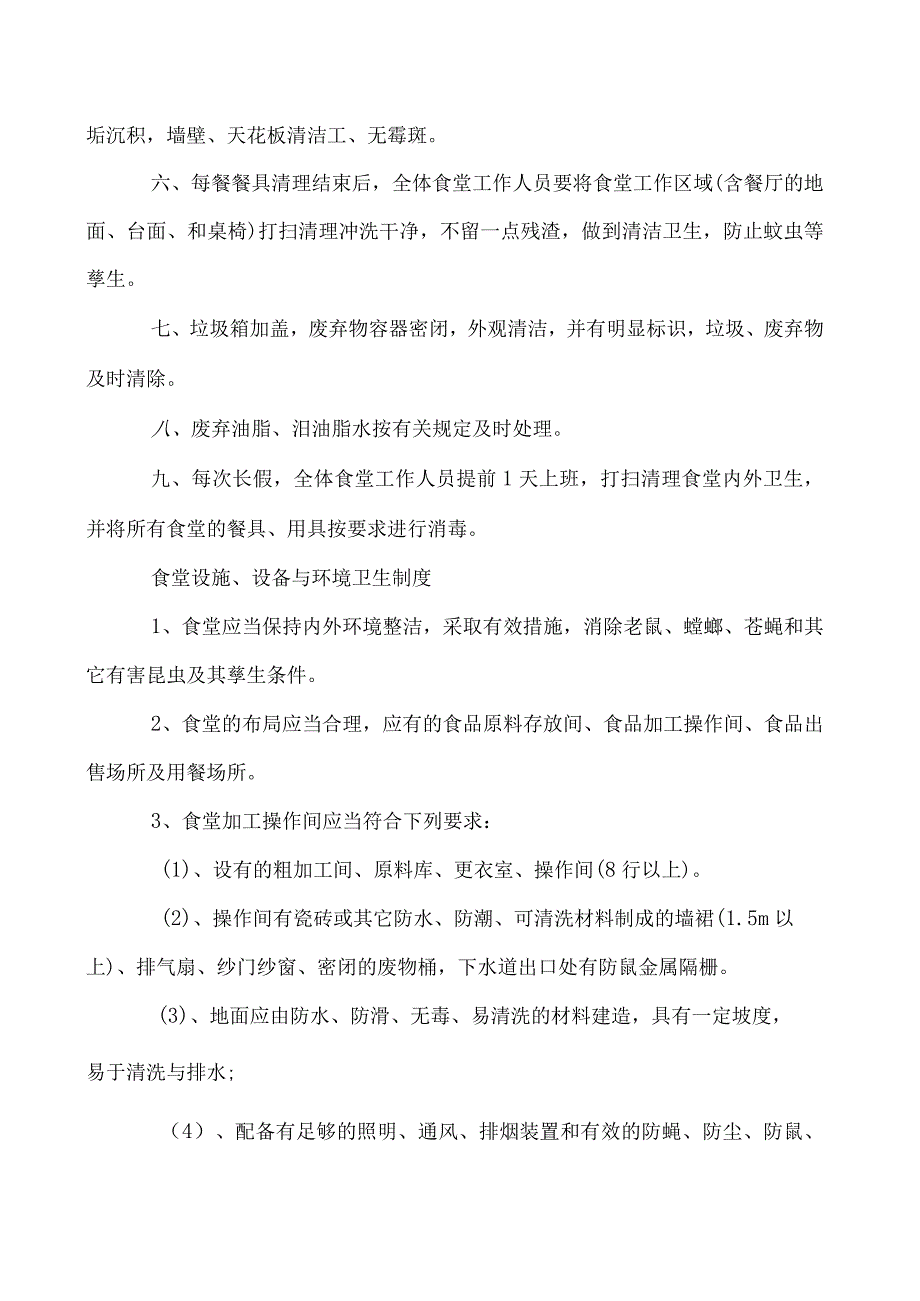 2023年度食堂食品安全检查制度,菁选3篇_第3页