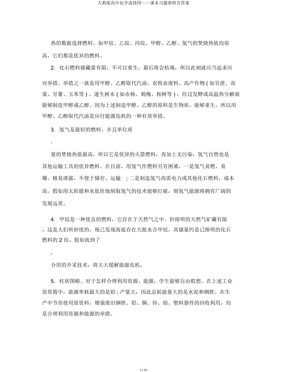 人教版高中化学选修四——课本习题参考含.doc_第2页