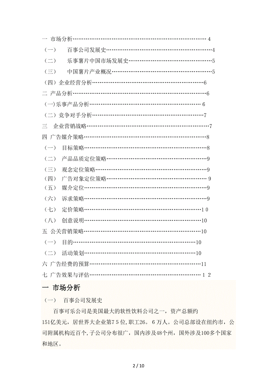 乐事系列产品广告策划方案_第2页